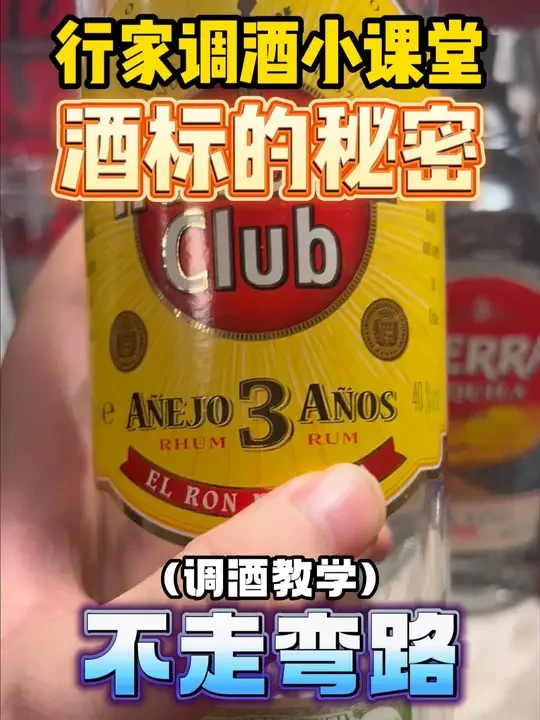酒标就是酒的“说明书”教你看懂酒标的秘密 #六大基酒 #调酒教学 #鸡尾酒教学