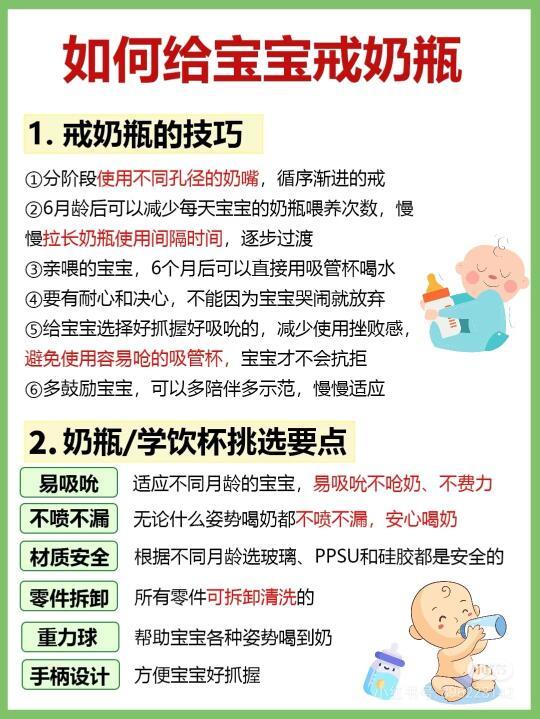 宝宝奶瓶的正确使用顺序如下：
准备工作
1. 清洗奶瓶：在首次使用奶瓶前，要用专门的奶瓶清洗剂和奶瓶刷仔细清洗奶瓶的各个部件，包括瓶身、奶嘴、瓶盖等，确保无污渍残留。
2. 消毒奶瓶：常见的消毒方法有