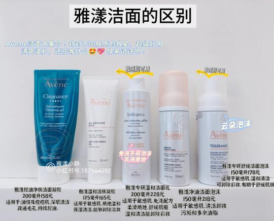 护肤新宠 | 雅漾洁面对比测评 ✨