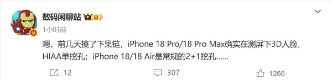 曝iPhone 18 Pro内测屏下3D人脸识别:苹果迈入单挖孔屏时代