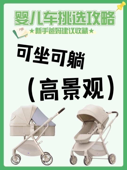 ✨新手爸妈看过来！高景观婴儿车挑选攻略来啦