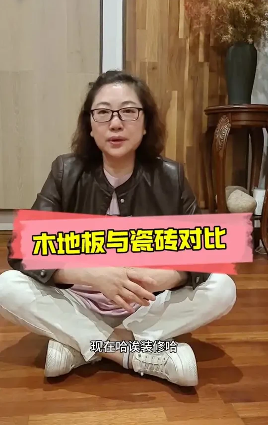 装修铺木地板更温馨舒适
木地板肯定比瓷砖好处多
首先就是冰冷和舒适的区别
#木地板#欧洲原装进口必美地板#在简阳选地板一定要找必美老周#瓷砖冷冰冰#家装建材