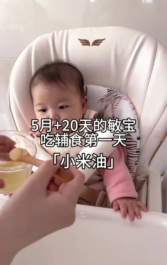 5月➕20天
敏宝吃辅食第一天，先从小米油开启养养胃吧#宝宝辅食 #米油怎么熬 #敏宝辅食 #辅食日记