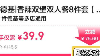 39.9香辣堡双人餐8件套