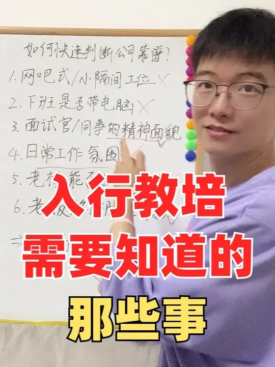 教培大厂员工猝死：入行前都该知道的行业真相…… #抖音精选 #猿辅导 #教培老师 #加班 #应届生求职