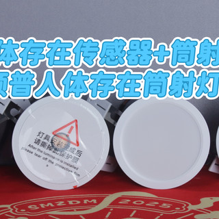 新组合，人体存在传感器+筒射灯=领普人体存在筒射灯