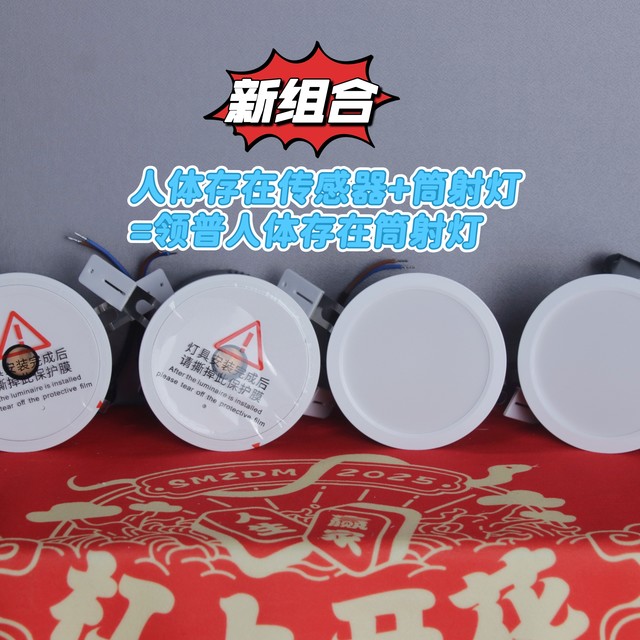 新组合，人体存在传感器+筒射灯=领普人体存在筒射灯