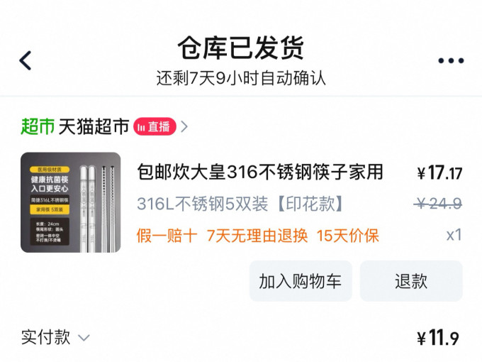 双枪筷子