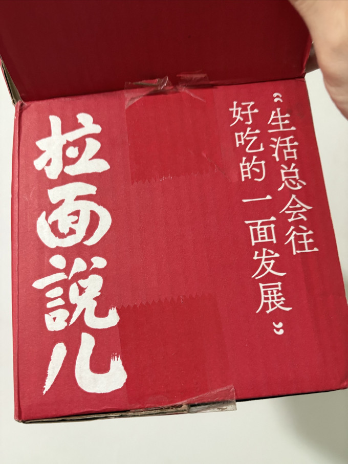 拉面说方便面/粉