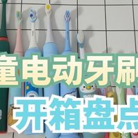 儿童电动牙刷哪个牌子好一点？必须收藏十大名牌榜!