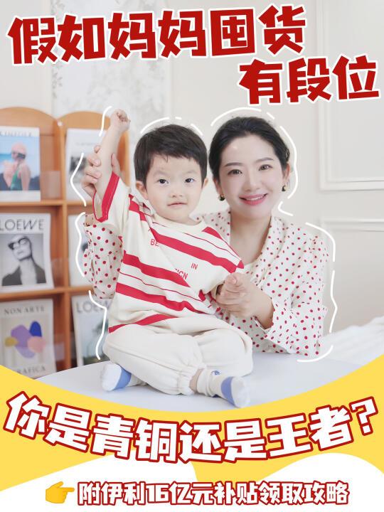 假如妈妈囤货有段位，看看你在哪一层❓
