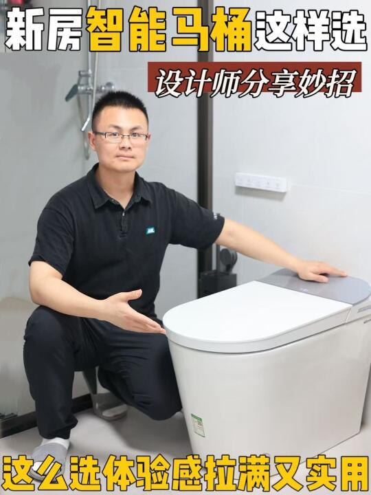 智能马桶这样选，设计师分享妙招不踩坑！