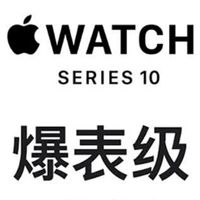 Apple Watch S10 GPS，运动新宠