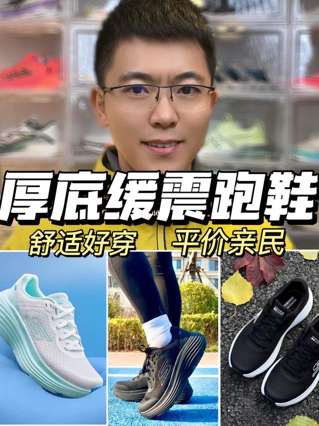🔥斯凯奇纵云/适合日常慢跑通勤的宝藏跑鞋
