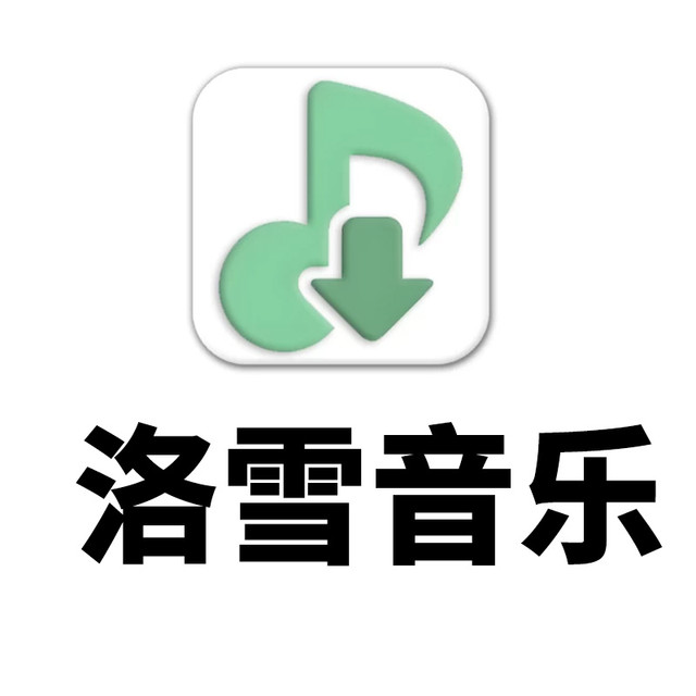 LX Music 洛雪音乐 v1.7.1正式版