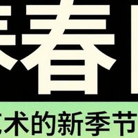 春日展览：探索艺术的新季节