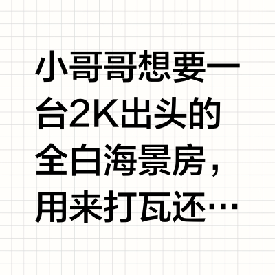 悉尼装机|2K出头的4060ti全白海景房分享
