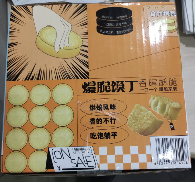 米多奇饼干