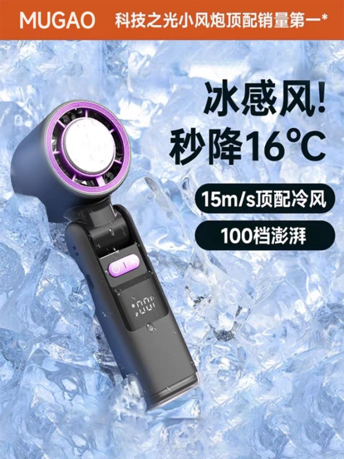 慕高手持风扇