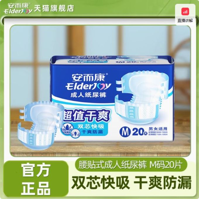 安而康成人纸尿裤