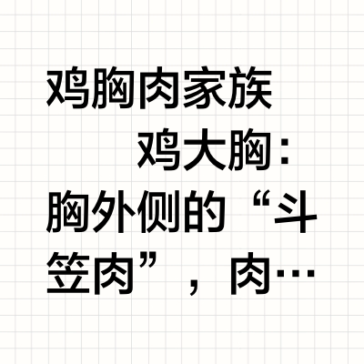 🍗超全鸡肉部位解析！一篇搞定口感&区别🍗