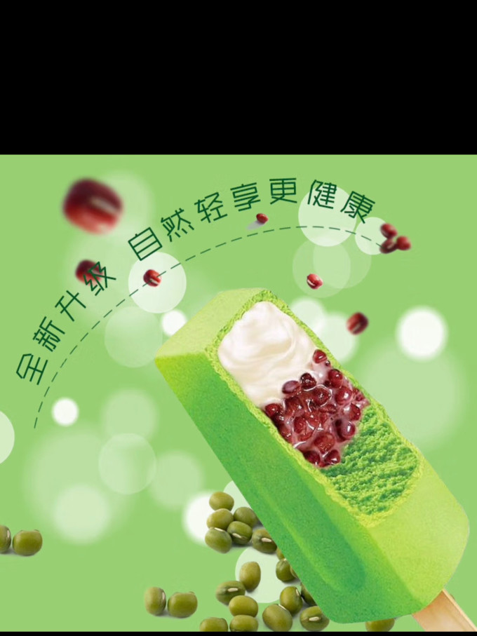 蒙牛冰淇淋/雪糕