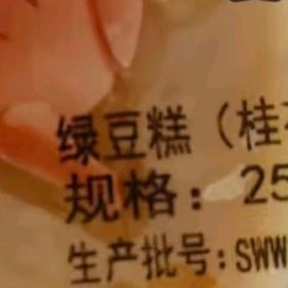 精选绿豆与桂花蜜芯糕点