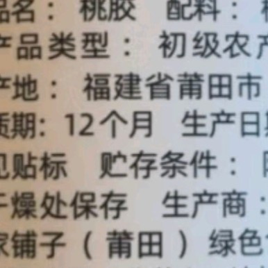 方家铺子中华老字号  桃胶300g 杂质少中大颗粒免挑选桃花泪