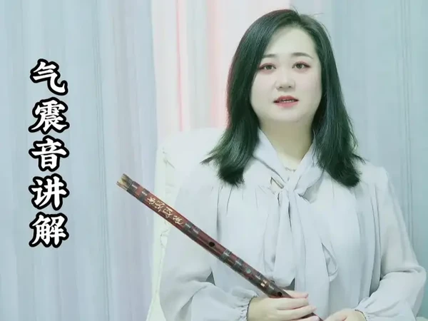 《笛子技巧-气震音讲解》 #笛子教学  #竹笛教程  #笛子  #新手笛子  #民乐