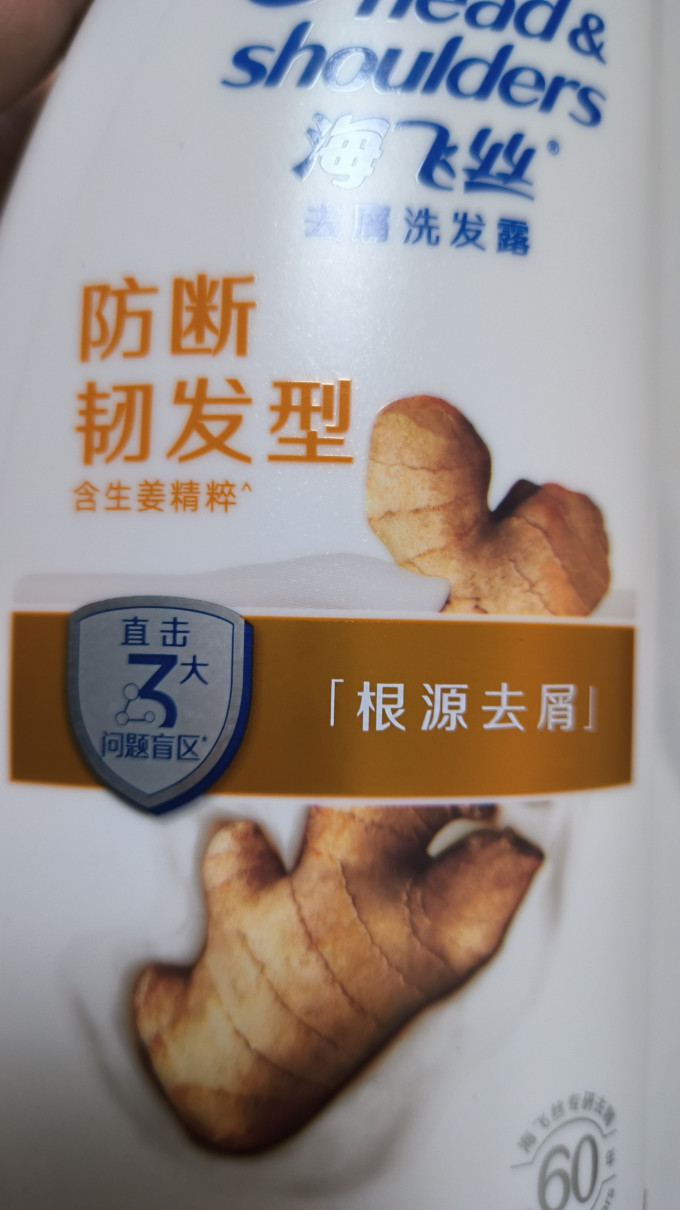 海飞丝洗发水