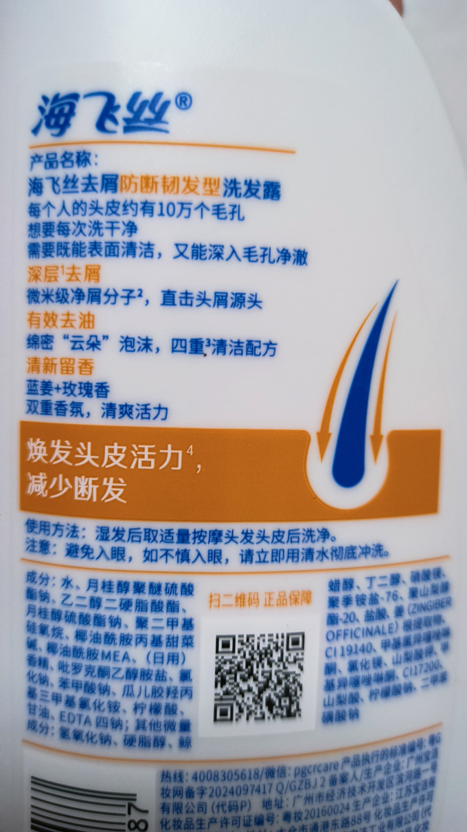 海飞丝洗发水