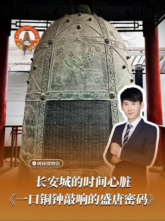 景云铜钟敲响的盛唐密码 西安碑林博物馆珍宝之一#西安旅游 #西安碑林博物馆 #旅行大玩家