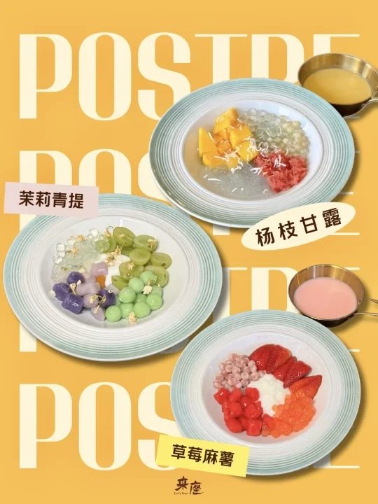 糖水上新‼️都是新鲜水果果捞