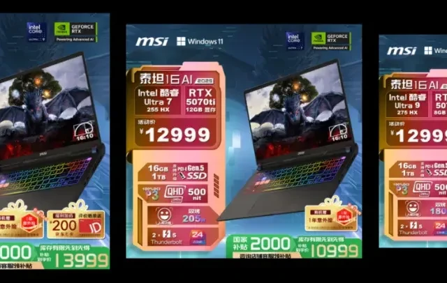 微星泰坦16新增RTX5070独显 首发国补10999元值不值？
