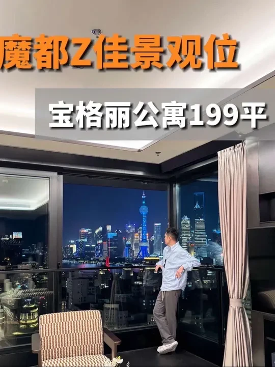 没有人会拒绝这样的江景房吧？宝格丽公寓完美户型终于放盘啦！#公寓 #上海豪宅 #上海买房 #宝格丽公寓