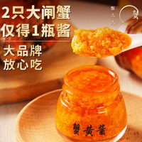 蟹太太旗舰店 | 一口就沦陷的正宗蟹黄酱，只用鲜活母蟹！