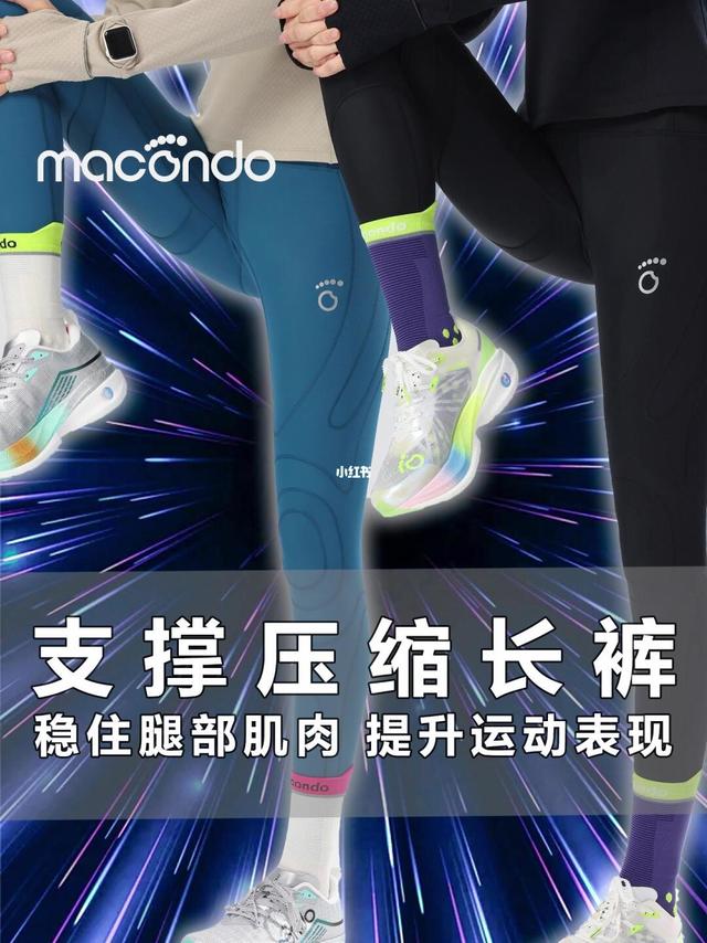 跑步装备要选好，经常跑步试试支撑压缩长裤