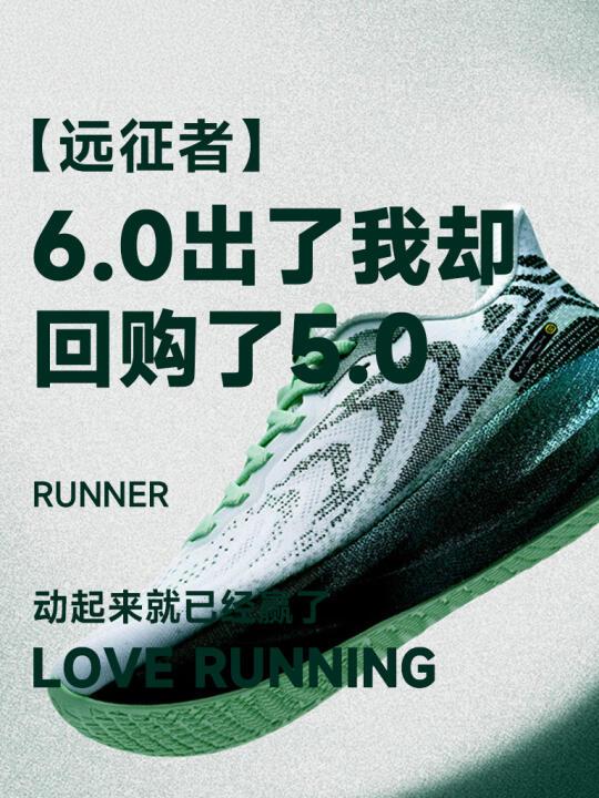必迈远征者5.0和6.0对比后，我回购了5.0！