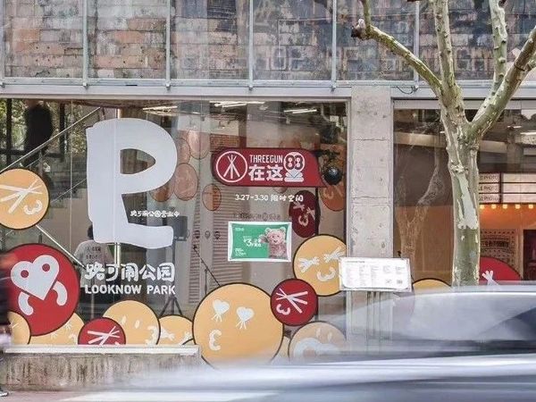 三枪在上海新天地举行88周年品牌大秀