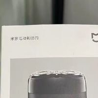 被同事追着问的米家电动剃须刀