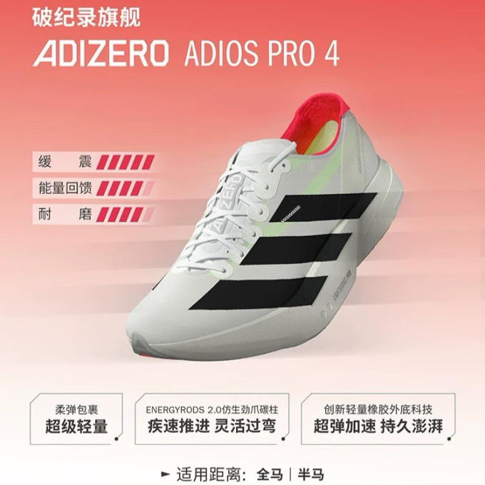 阿迪达斯跑鞋