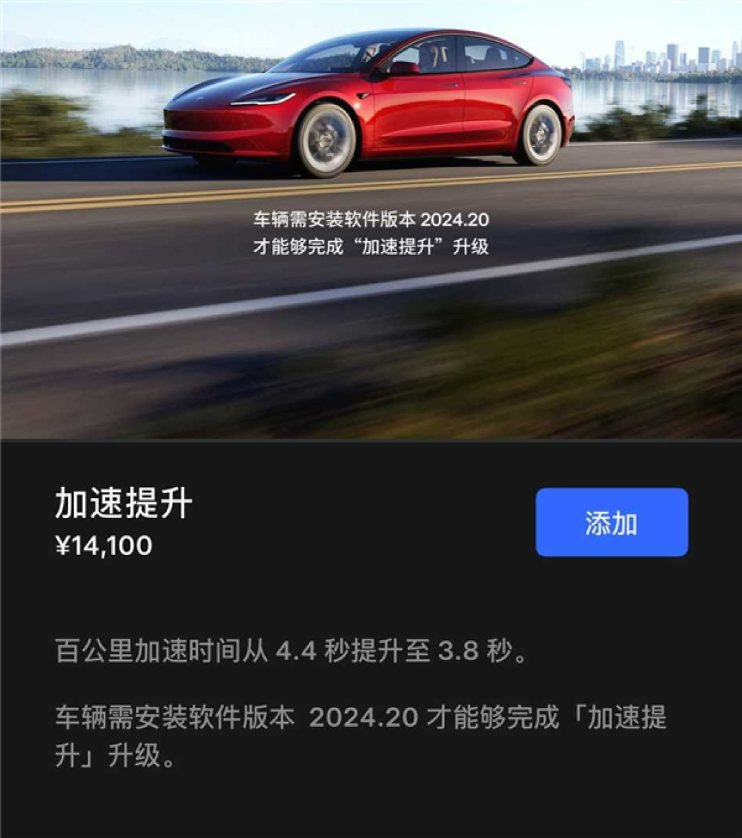 花1.4万元提速0.4秒！特斯拉为新款Model Y推“加速包”