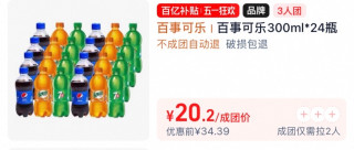 淘宝 百事可乐七喜美年达300ml*24瓶碳酸饮料汽水 20.2 三人团
