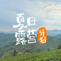 来！带你用占地一平方米的装备，换取几千平方米的自由~