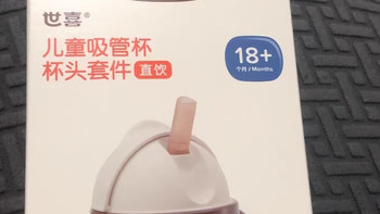 亲测！7月龄+宝宝学饮杯选世喜，喝奶喝水都好用！