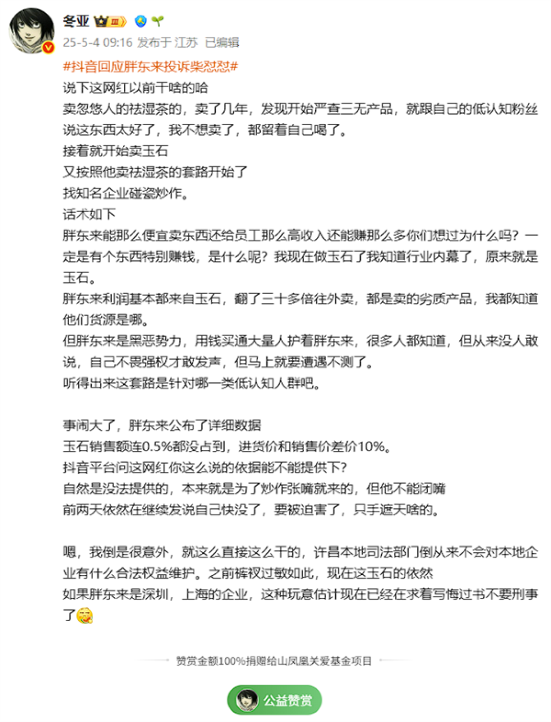 被网红“柴怼怼”污蔑暴利:胖东来玉石产品抽检全合规
