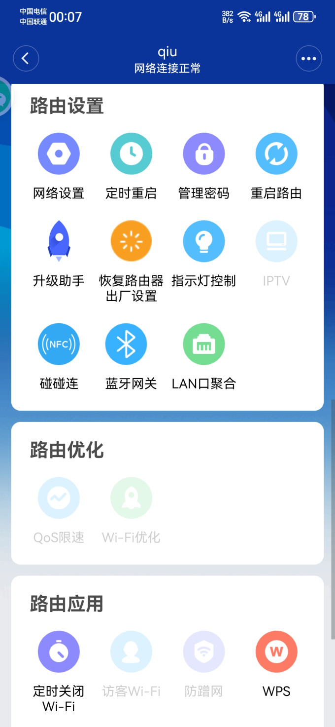 小米路由器