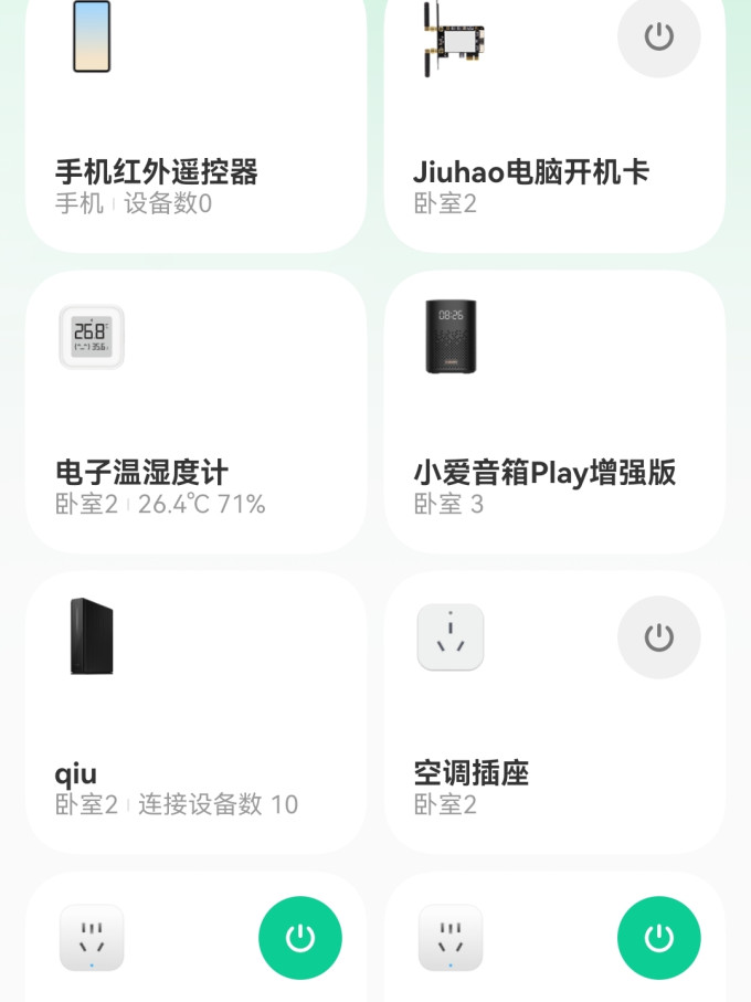 小米路由器