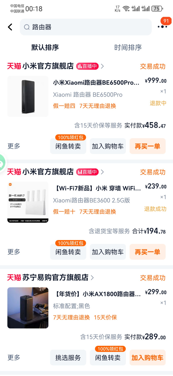 小米路由器