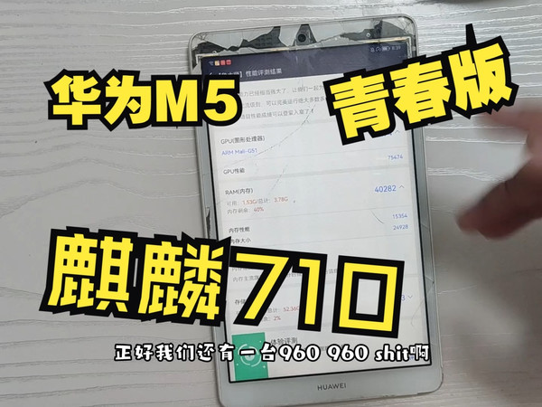 华为M5平板青春版 麒麟710现在究竟咋样？